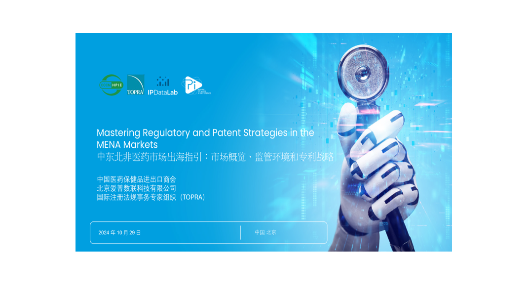 Mastering Regulatory and Patent Strategies in Middle East Markets: Insights for China’s Pharma Leaders